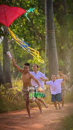 រស់នៅស្រុកស្រែ