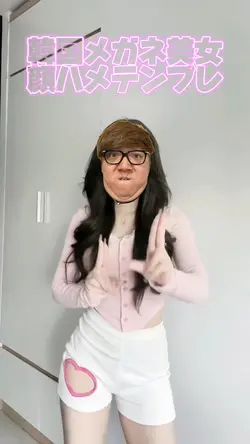 韓国メガネ美女顔ハメテンプレ