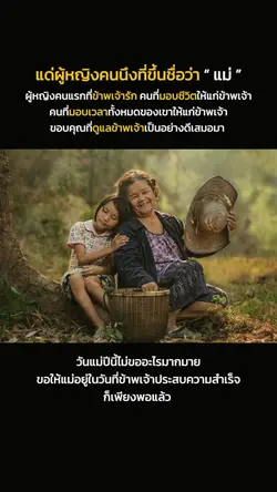 รักแม่🤍