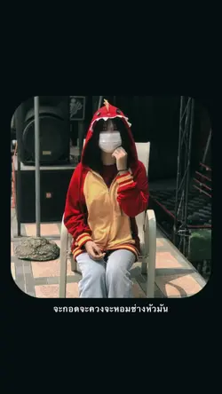 เกลียดเทศกาล👊🏻😎