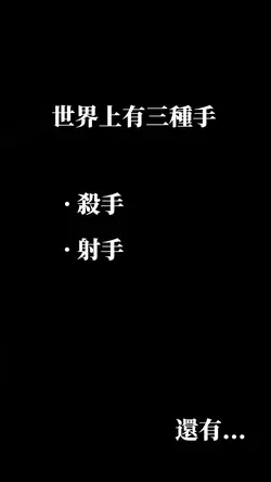 世界上有三種手...