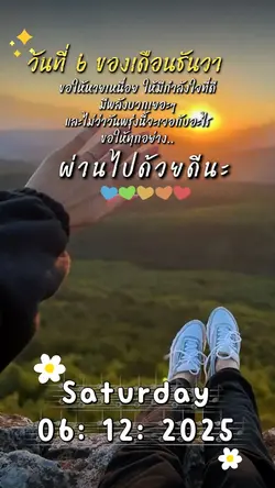 วันที่ 6 ธันวาคม