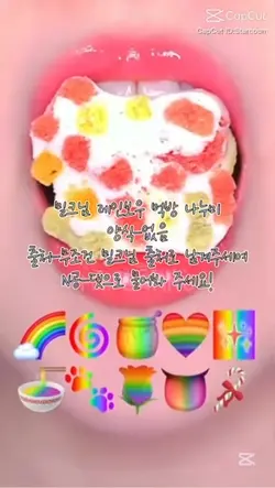 레인보우 먹방 나누미