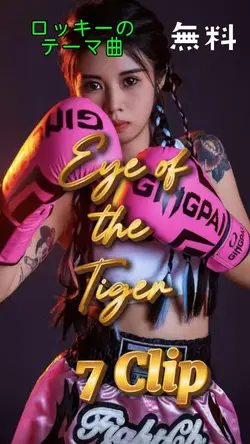 Eye of the Tiger