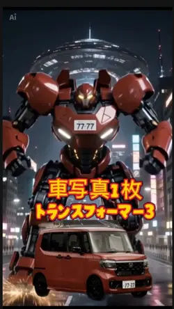 トランスフォーマー3 