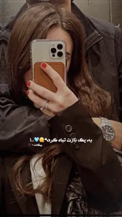 به یک نازت تباه کردی