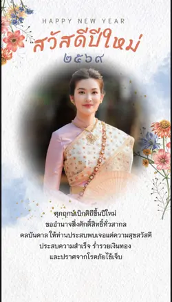 สวัสดีปีใหม่2026
