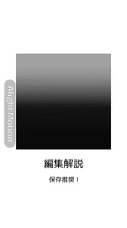 4157287401 さんへ！編集解説