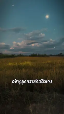 #อย่าดูถูกตัวเอง #มั่นใจใน