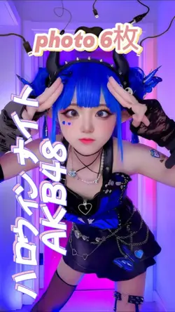 ハロウィン・ナイト／AKB48