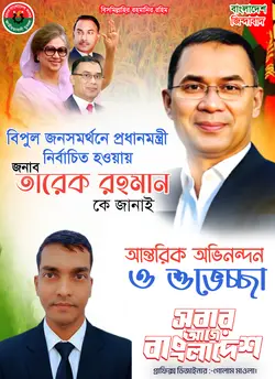 তারেক রহমানের অভিনন্