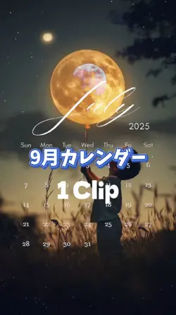 9月カレンダー