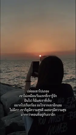 ปล่อยเขาไปเถอะ