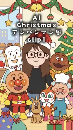 AI/Christmas🎄アンパンマン風