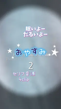 眠いよーだるいよー　2clip