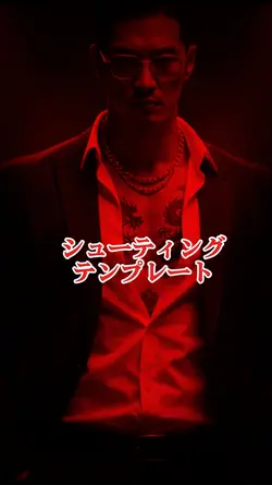 シューティングテンプレート