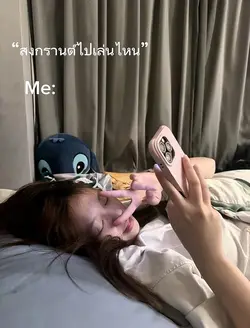นอน