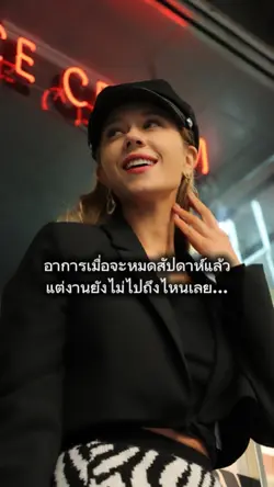 ทำงาน ทำได้ สู้ๆ
