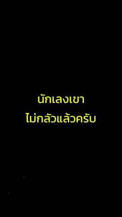 สมัยนี้กลัวคนทำมาหา