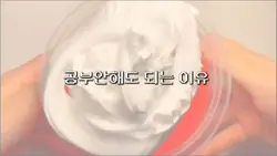 공부 안 해도 되는 이유 [ 완벽논리