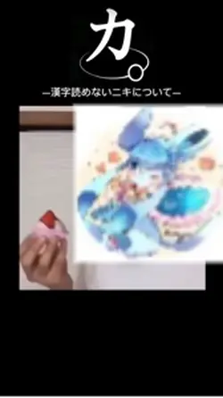 —漢字読めないニキについて—＃漢字読めな