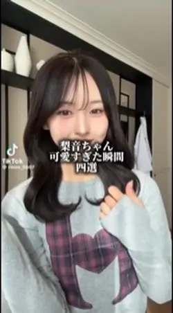 可愛い瞬間