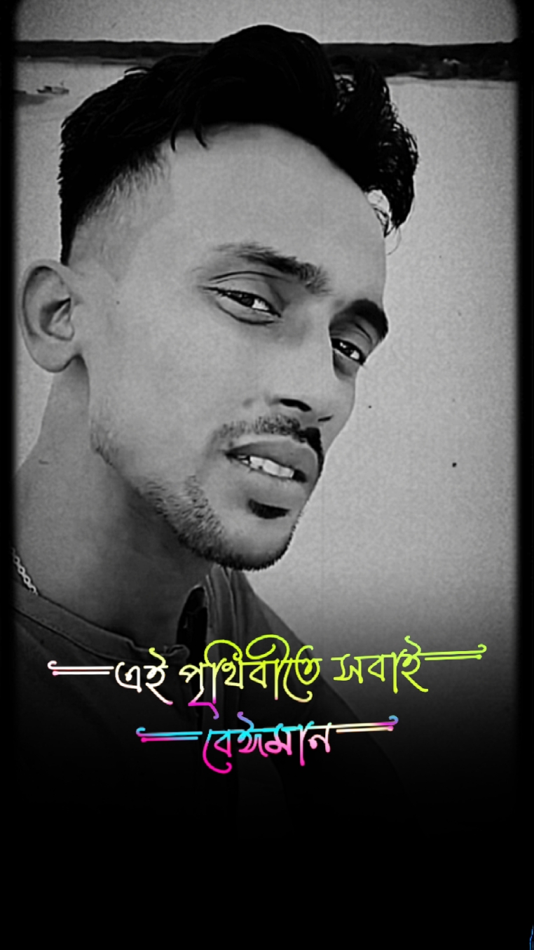 আমার কষ্ট শুধু একটাই
