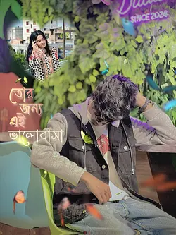 ভালোবাসি তোকে সুহাসীনি