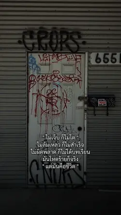 ไม่เจ็บ ก็ไม่โต