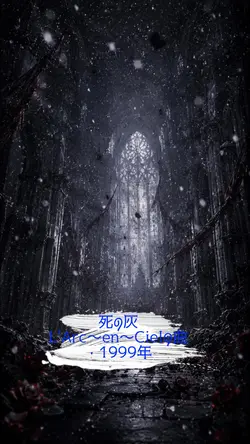 死の灰