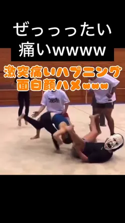 激突痛いハプニング面白顔ハメwww