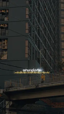 อย่าเอากูไปเทียบ