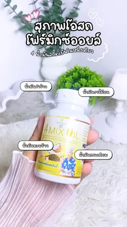 สุภาพโอสถ 4 mix oil 