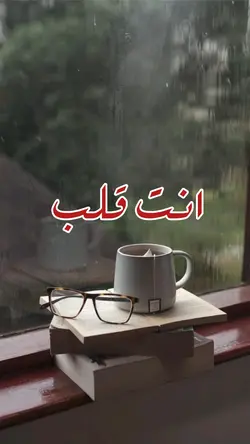 انت قلب