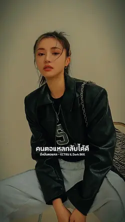 มึงมันตอแหล
