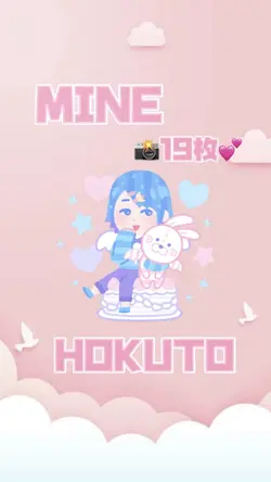 MINE/HOKUTO🐷🩵