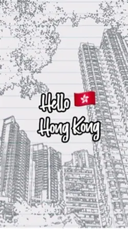用17秒沈浸式香港
