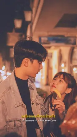 รักเธอตลอดการ