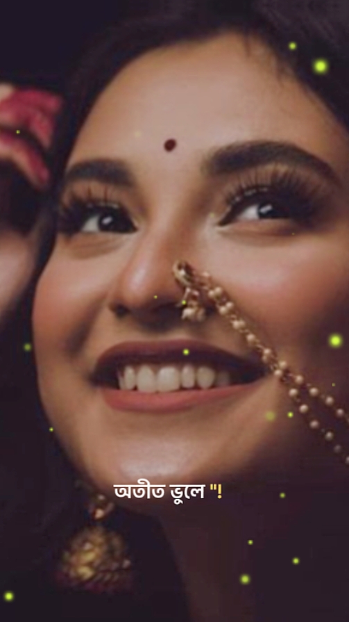 অতীত ভুলে 
