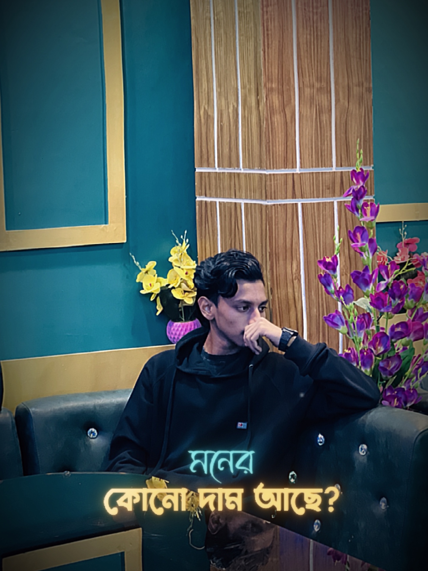 মনের কোন দাম আছে? 🥺❤️‍🩹