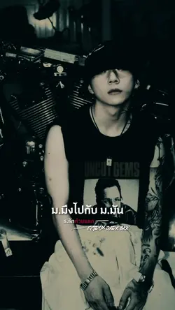 ร.รักห่วยแตกกก