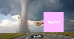 ผมเจอทรอนีโด้!!!