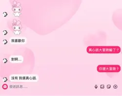 一張 聊天記錄