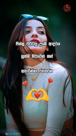 මං ආසයි දුවන් එන්න..