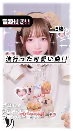 流行った可愛い曲!!