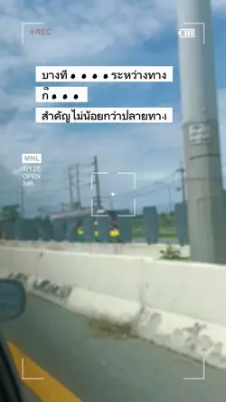 ระหว่างทาง