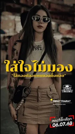 ใส่ทองปลอม...