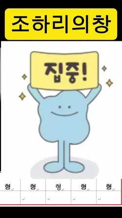 조하리창