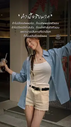 จงเป็นคนที่ซัพพอร์ตตัวเอง