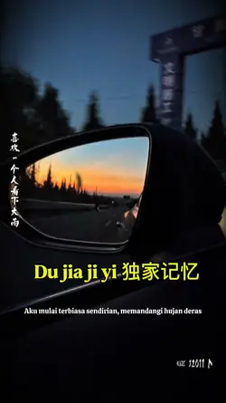 Du jia ji yi 独家记忆